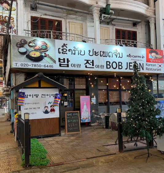 밥이랑 전이랑 BOB JEON