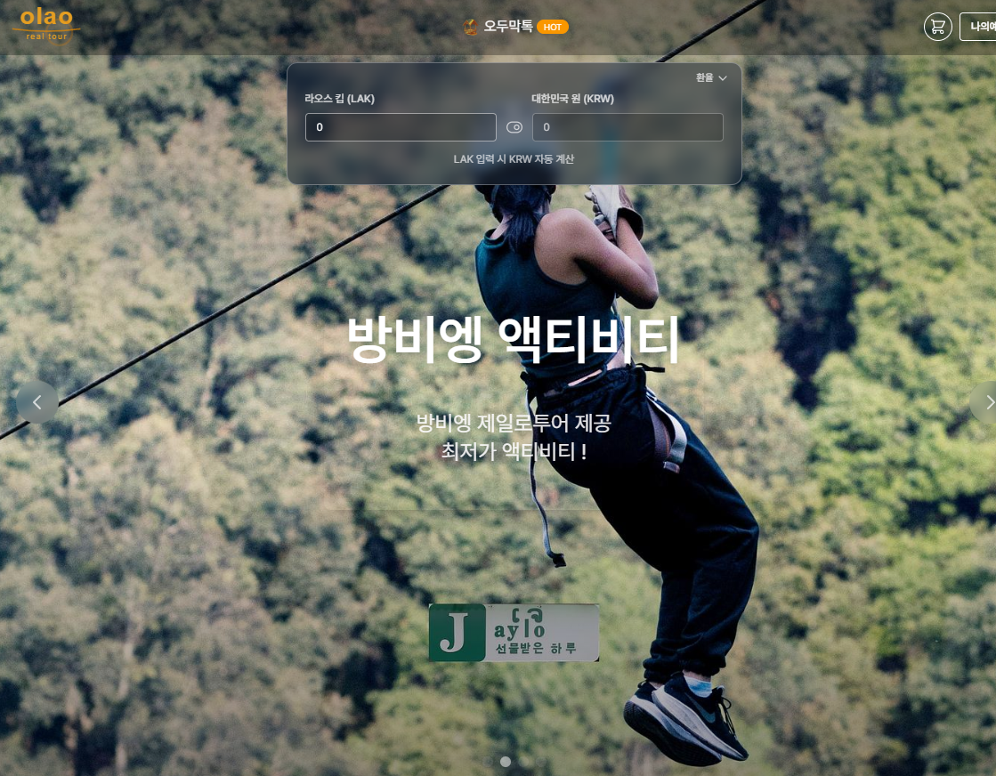 오라오 투어